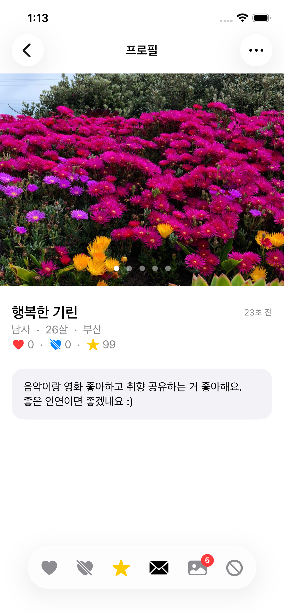 프로필 상세와 쪽지 보내기 화면